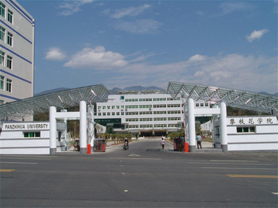 攀枝花市高級技工學(xué)校?圖片、照片「學(xué)校環(huán)境介紹」